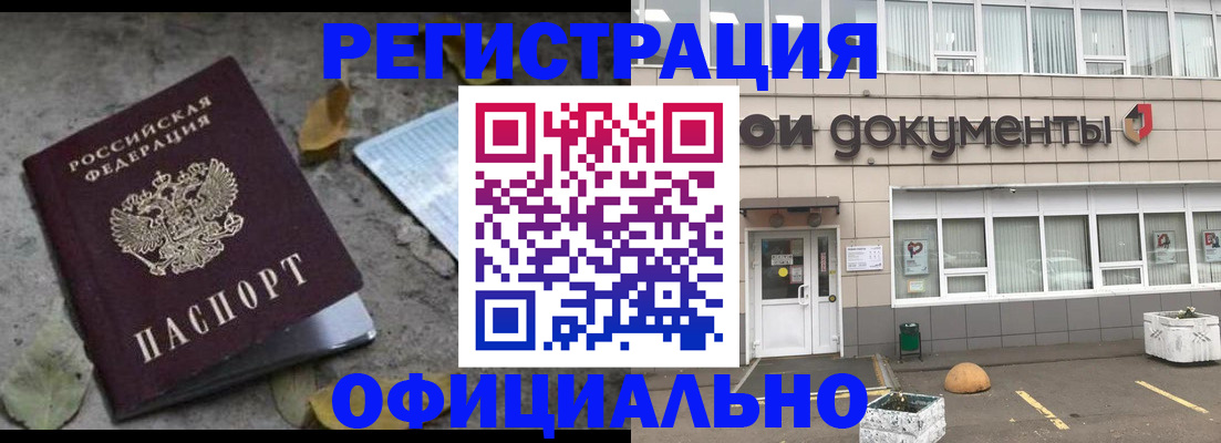 прописка для работы в Ленинградской области
