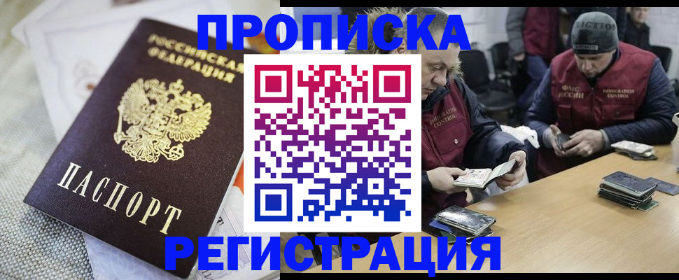 прописка в квартире в Ленинградской области