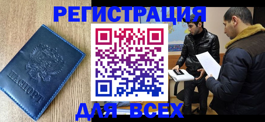 прописка штамп в Ленинградской области