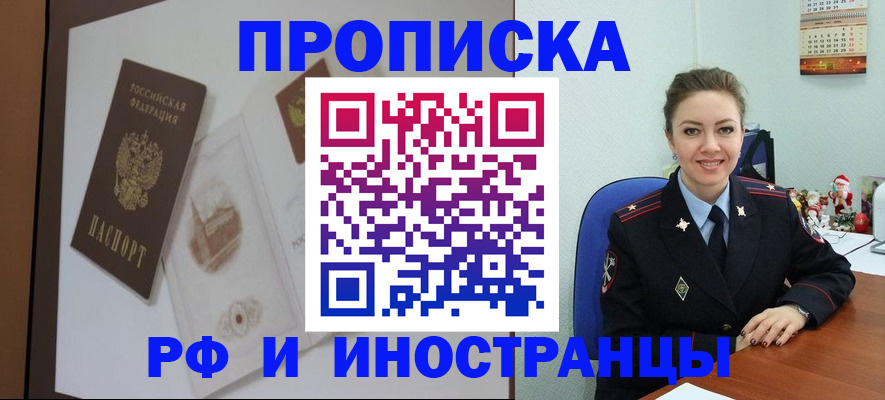 прописка регистрация в Ленинградской области