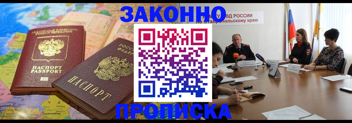 прописка в квартире в Ленинградской области